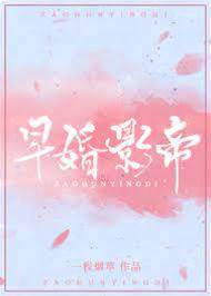 早婚影帝