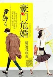 危婚誘愛
