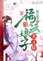福妻嬌又美