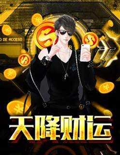 天降財運