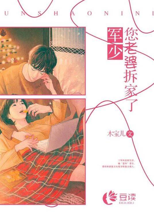 軍少夫人要翻身