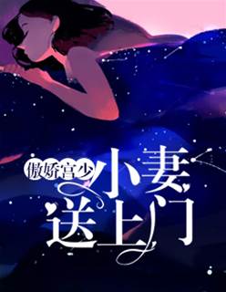 傲嬌宮少的小妻