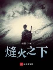 熢火之下