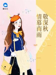 南深宠妻入骨