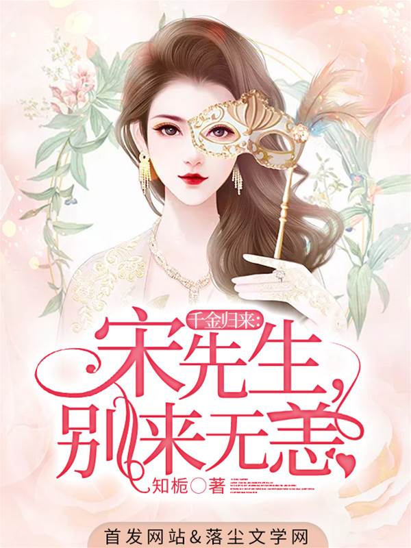 千金歸來不再愛