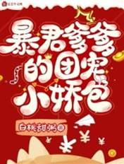 暴君爹爹的團寵小嬌包
