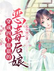 惡後娘養崽記