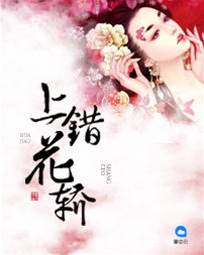 錯轎成緣