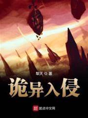 詭異入侵