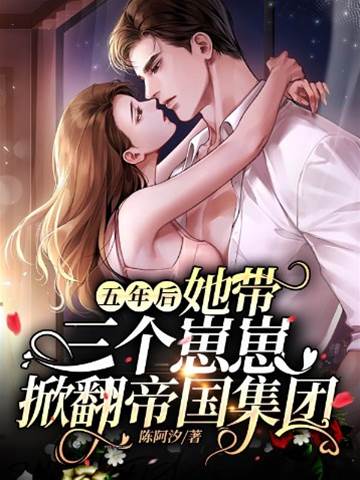 三宝妈咪归来
