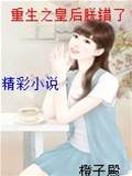 重生后朕悔了