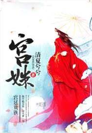 深宫姝色