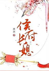 重生侯府長媳