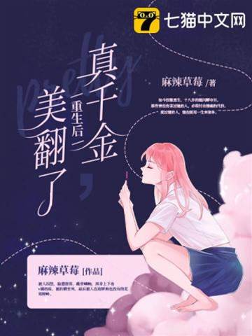 真千金驚艷重生