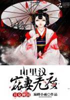 農女田園種忙
