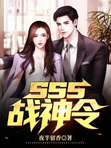 sss戰神令