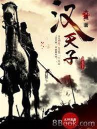 漢天子
