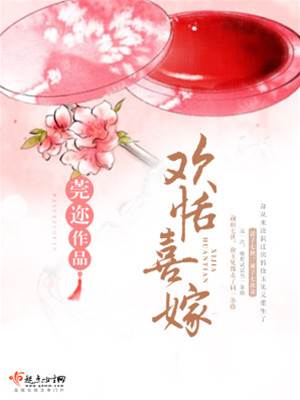 八世喜嫁