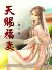 福妻不好惹