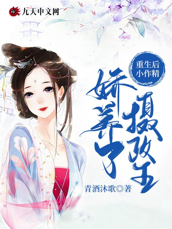 重生后娇养摄政王