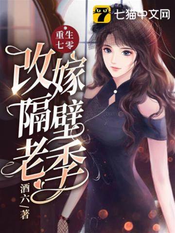 七零重生嫁老季