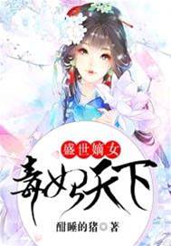 重生毒妃倾天下