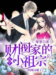 五宝妈咪飒翻天