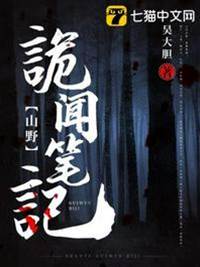 山野詭聞筆記