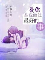 愛你是最好的事