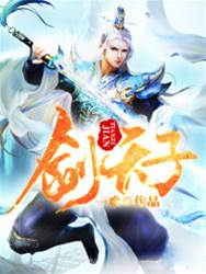 劍天子