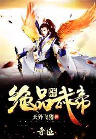 絕品武帝