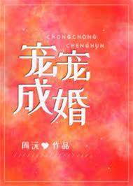 寵你成婚