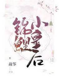 沖喜小皇后
