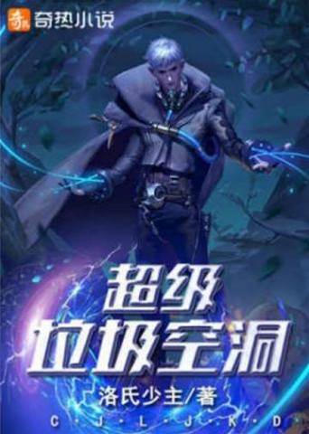 超級垃圾空洞