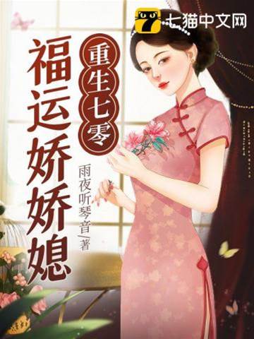 七零嬌媳翻身記