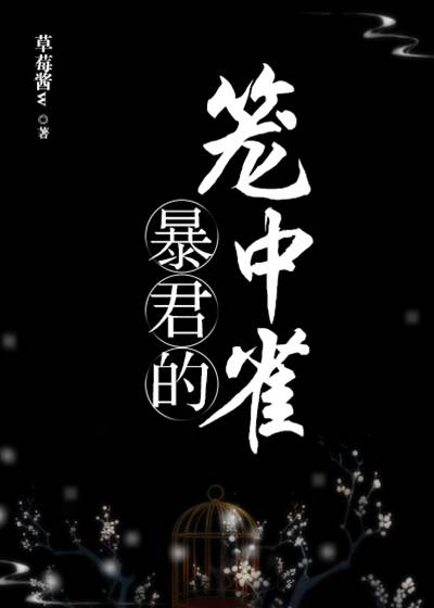 暴君掌心雀