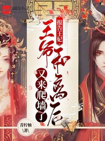 和離後王爺纏上門