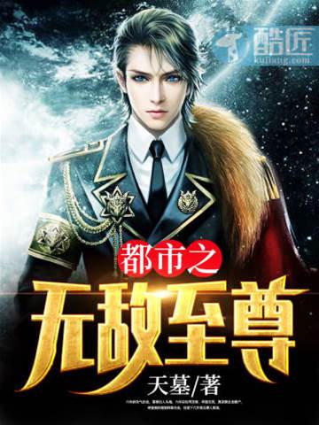 都市之無敵至尊