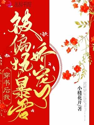 小神算惹暴君