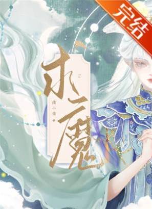 求魔
