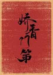 守寡後夫君歸