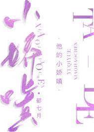 他的小嬌嗔