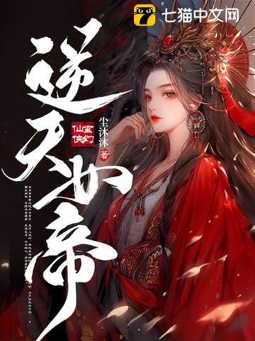 女帝重臨