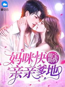 四寶逼爹認親