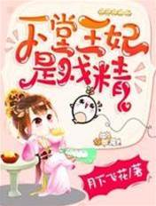 下堂妃太会演