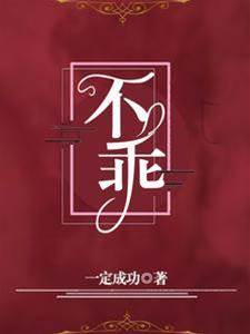难驯