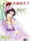 女仵作驚朝野
