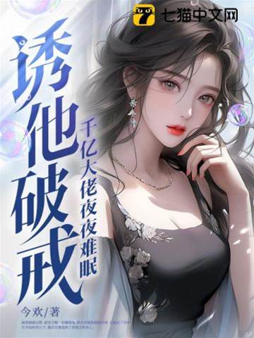 大佬夜夜失控
