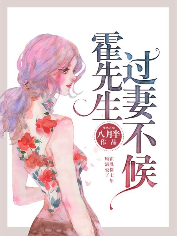 霍總，舊愛不候