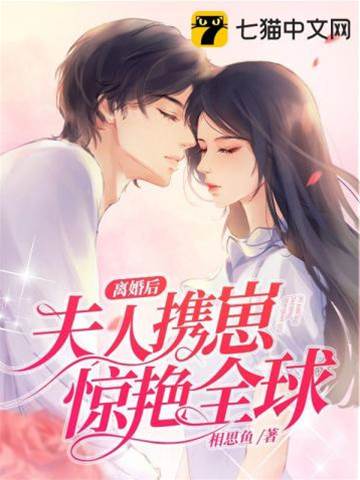 離婚後攜崽歸來